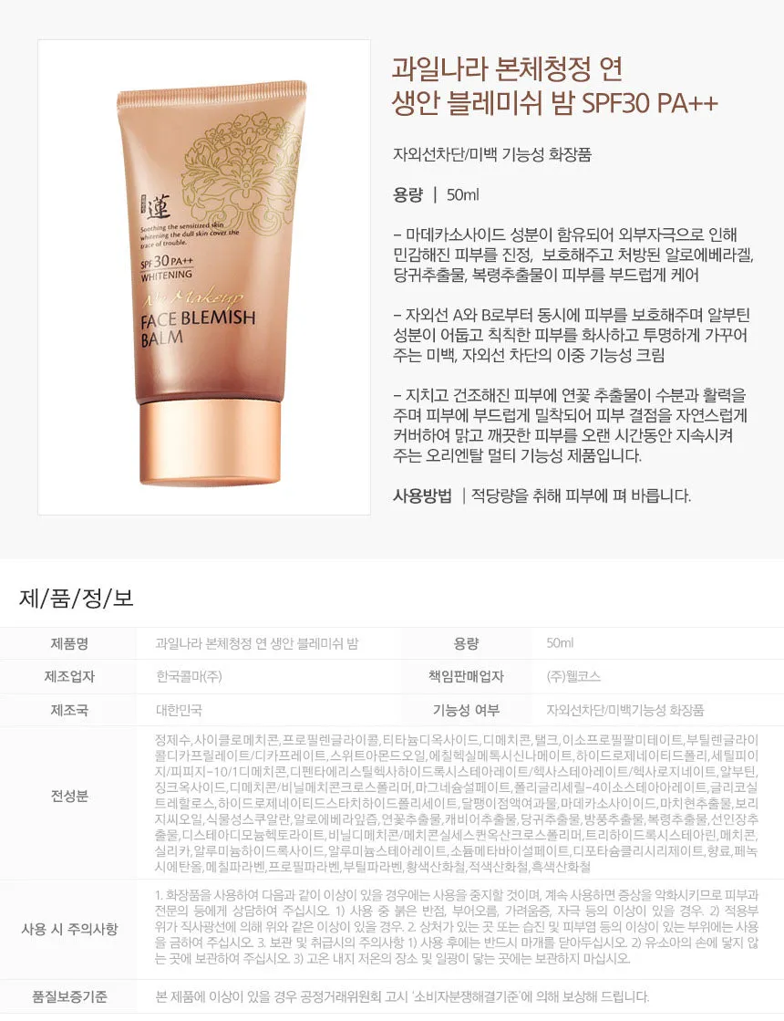 Welcos No Makeup Face Blemish Balm 50ml SPF30 PA   Whitening BB Creams Cosmetics Korean Facial Beauty Sunscreens Wrinkle Treatments Sensitive